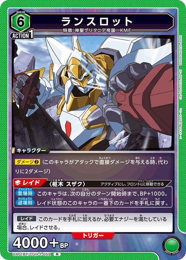 Lancelot