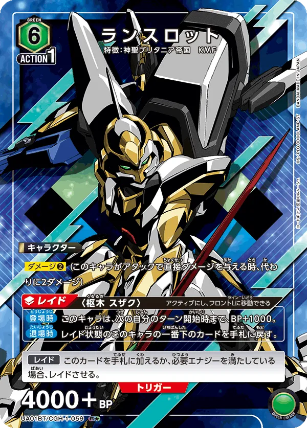 Lancelot (ALT) — alternate art