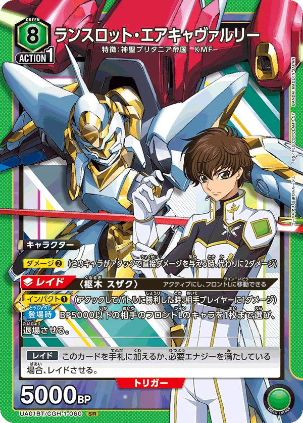 Lancelot Air Cavalry