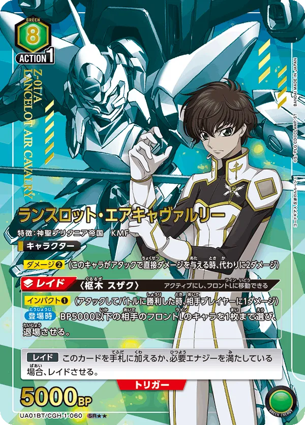 Lancelot Air Cavalry (ALT) — alternate art