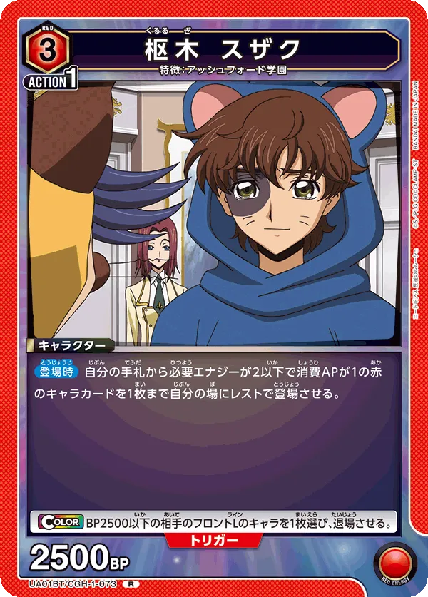 Kururugi Suzaku