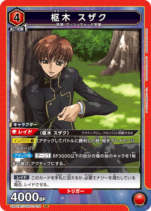 Kururugi Suzaku
