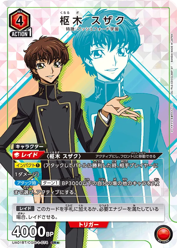 Kururugi Suzaku (ALT) — alternate art