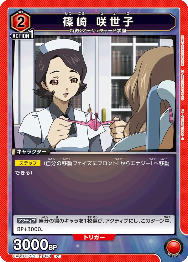 Shinozaki Sayoko
