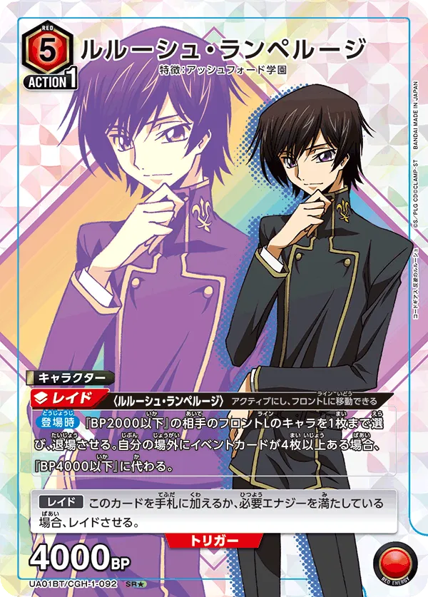 Lelouch Lamperouge (ALT) — alternate art