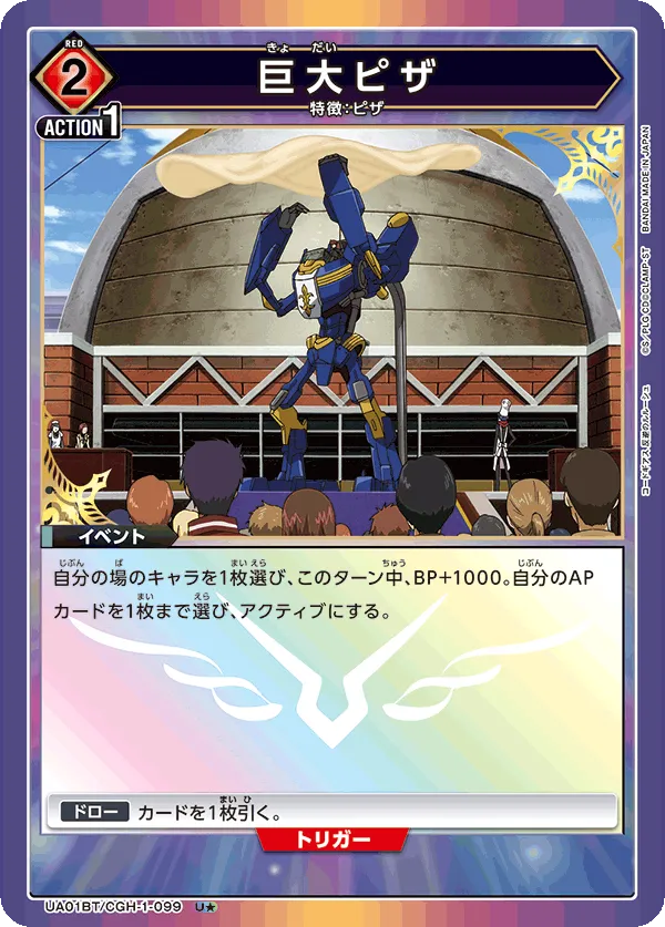 Giant Pizza (ALT) — alternate art