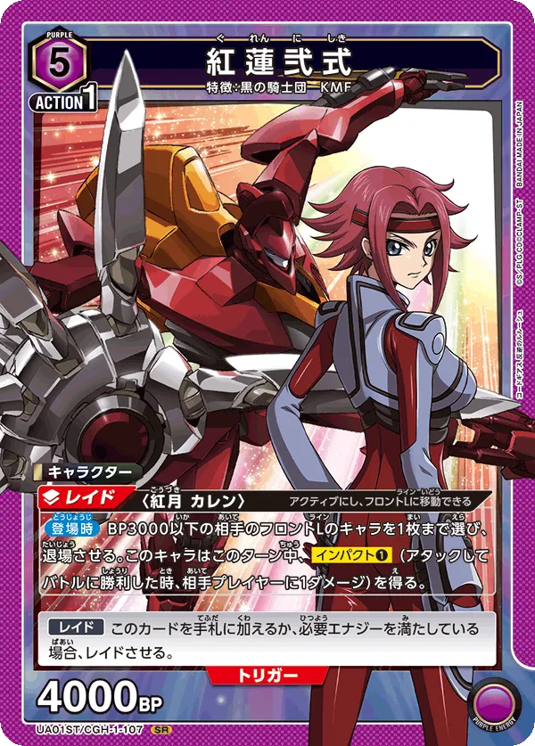 Guren MK-II