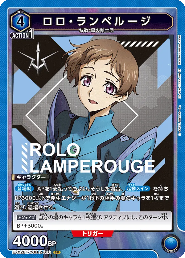 Rolo Lamperouge