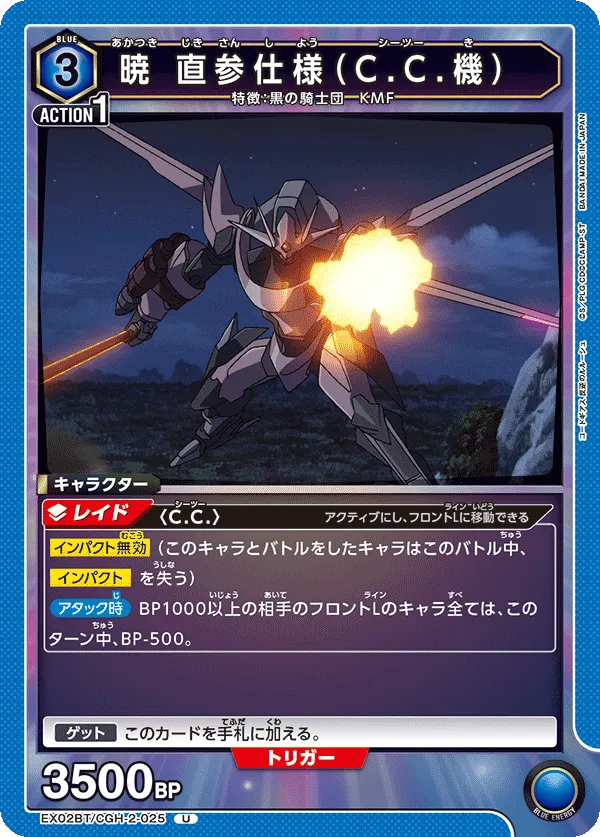 Akatsuki Command Model (C.C. Machine)