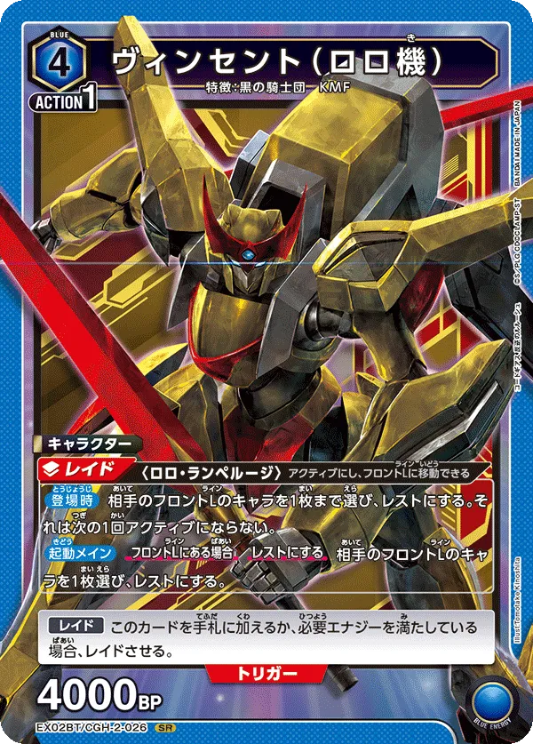 Vincent (Rolo Machine)