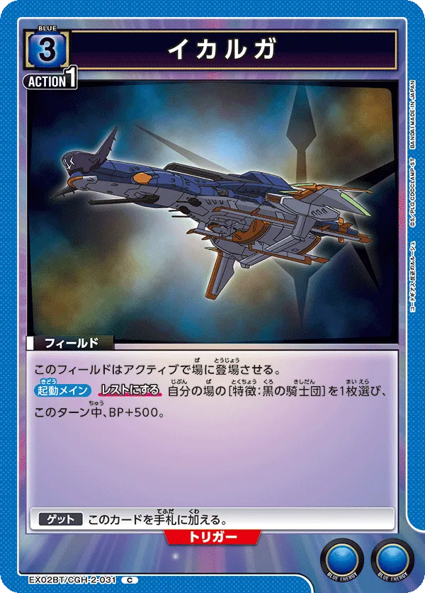 Ikaruga