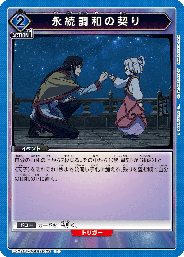 A Bond of Eternal Harmony