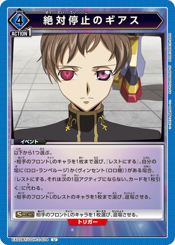 Geass of Absolute Suspension