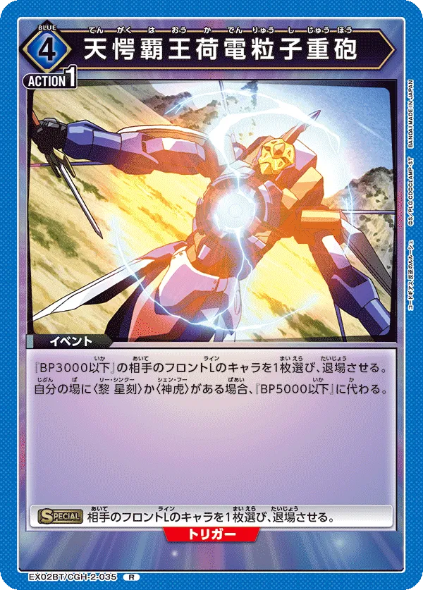 Tengaku Haoh Kadenryushi Juuhou