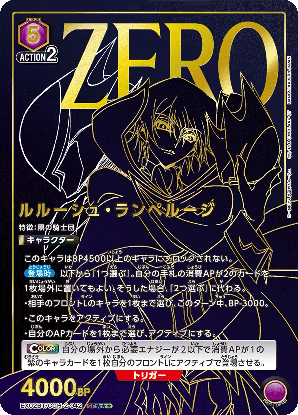 Lelouch Lamperouge (ALT) — alternate art