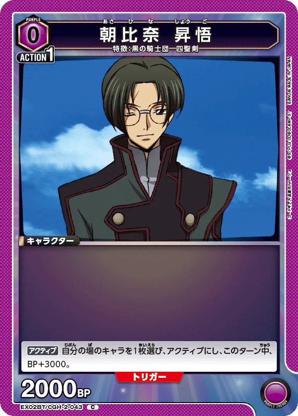 Asahina Shogo
