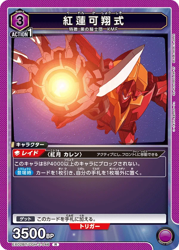 Guren Flight-Enabled Version