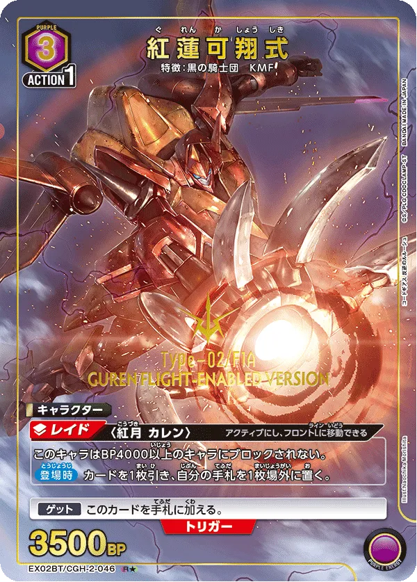 Guren Flight-Enabled Version (ALT) — alternate art