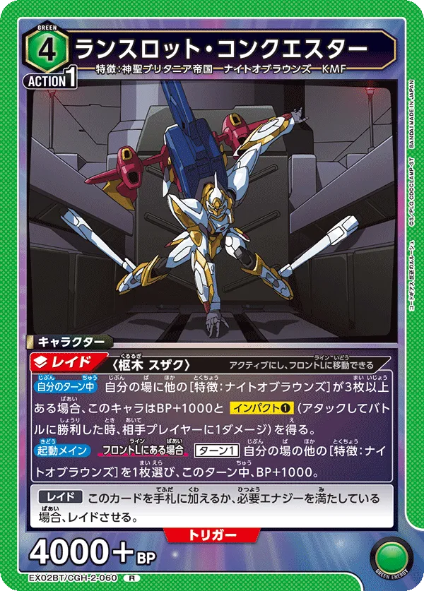 Lancelot Conquista