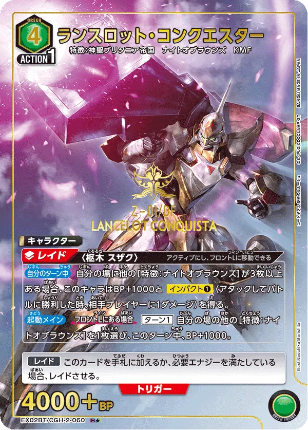 Lancelot Conquista (ALT) — alternate art