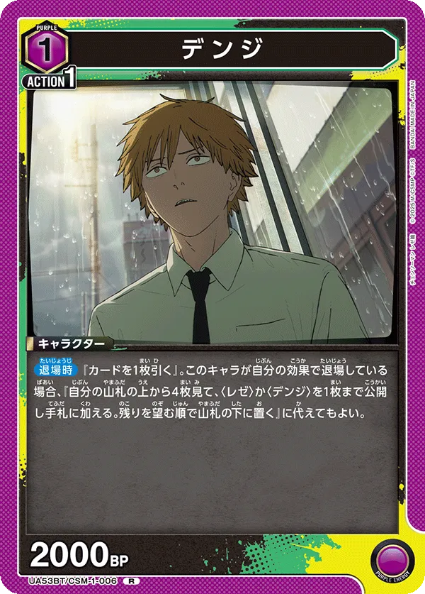 Denji