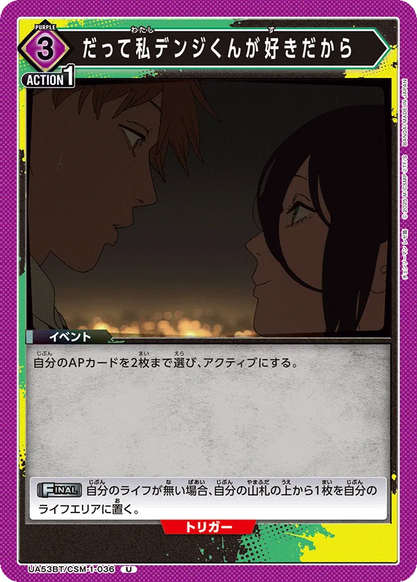 Because I Like Denji-kun