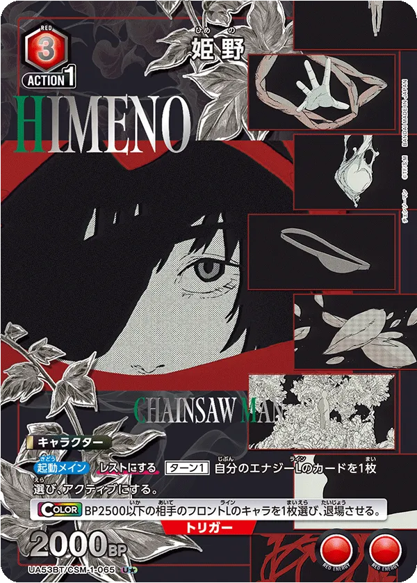Himeno