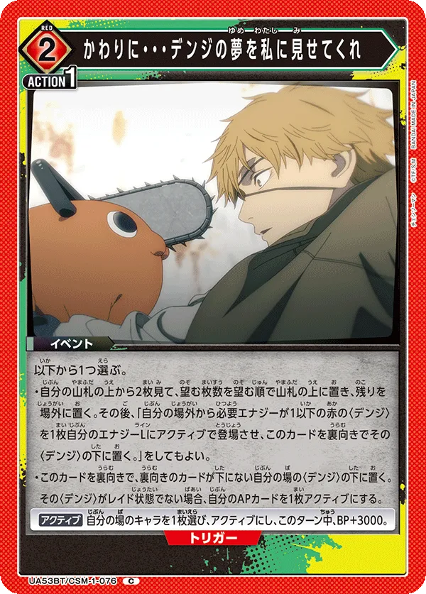 In Exchange...Show Me Your Dreams Denji