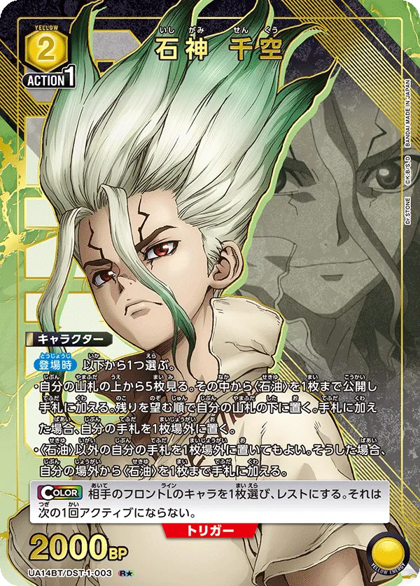 Ishigami Senku (ALT) — alternate art