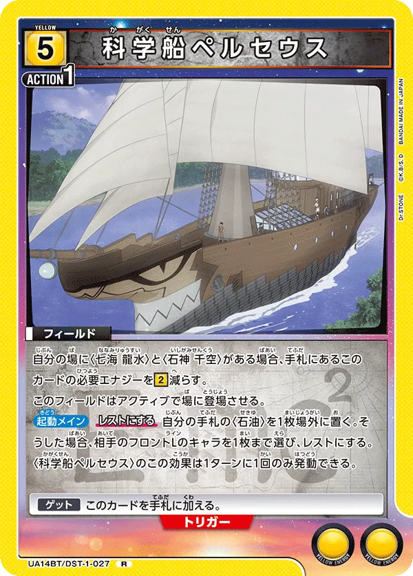 Science Ship Perseus