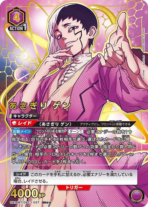 Asagiri Gen (ALT) — alternate art
