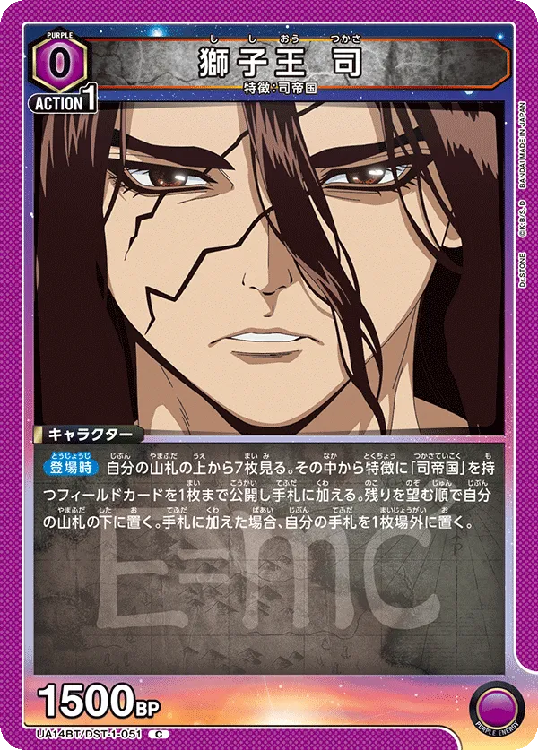 Shishio Tsukasa