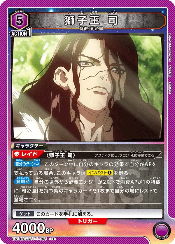 Shishio Tsukasa