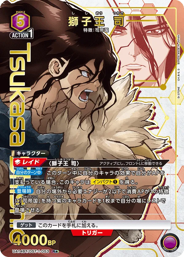 Shishio Tsukasa (ALT) — alternate art