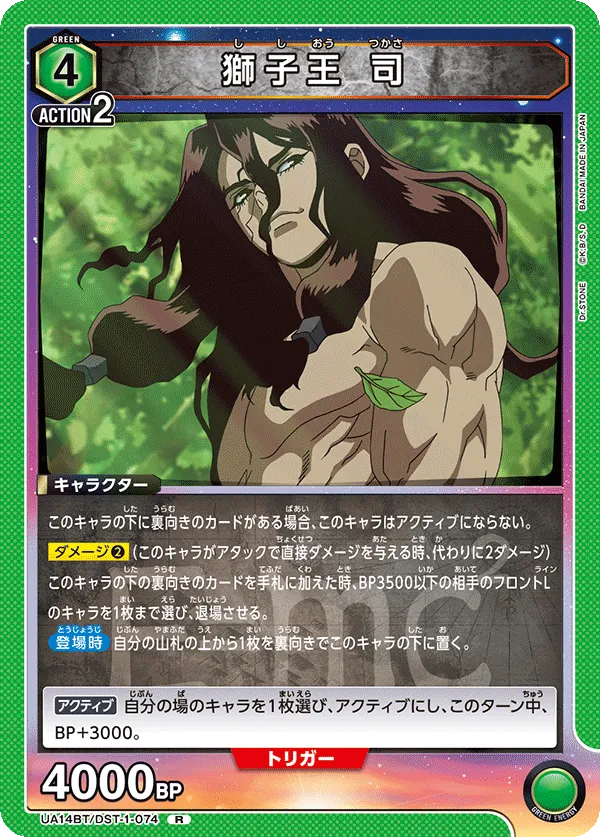 Shishio Tsukasa