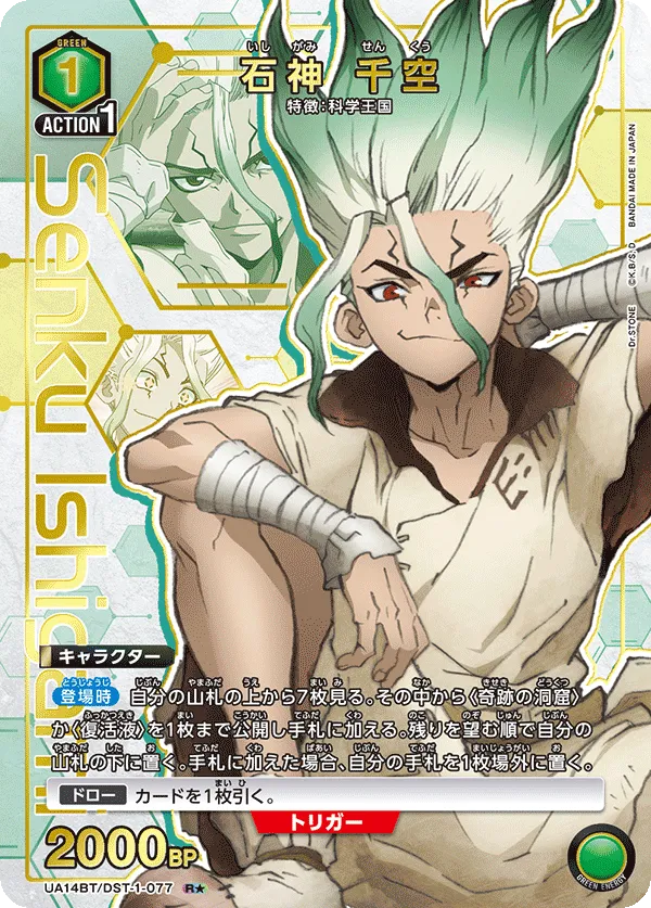 Ishigami Senku (ALT) — alternate art
