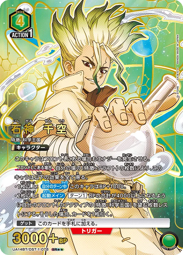 Ishigami Senku (ALT) — alternate art