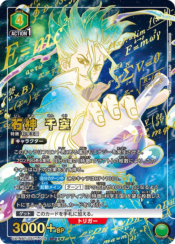 Ishigami Senku (ALT) — alternate art