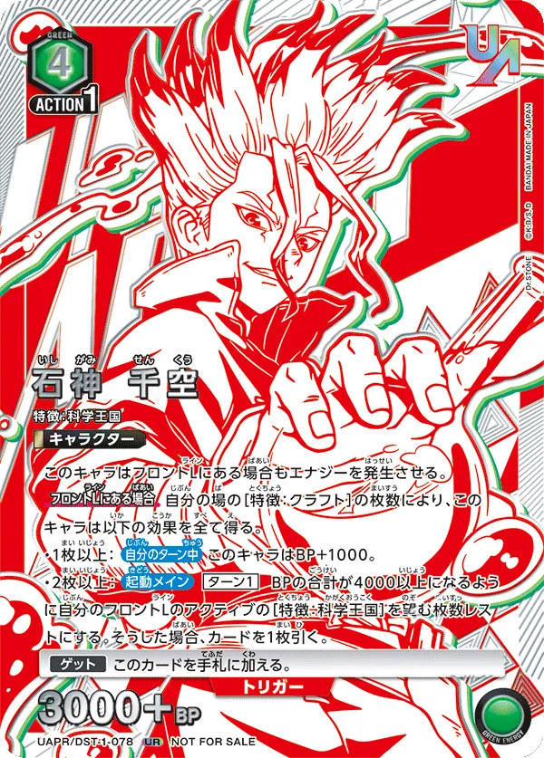 Ishigami Senku (ALT) — alternate art