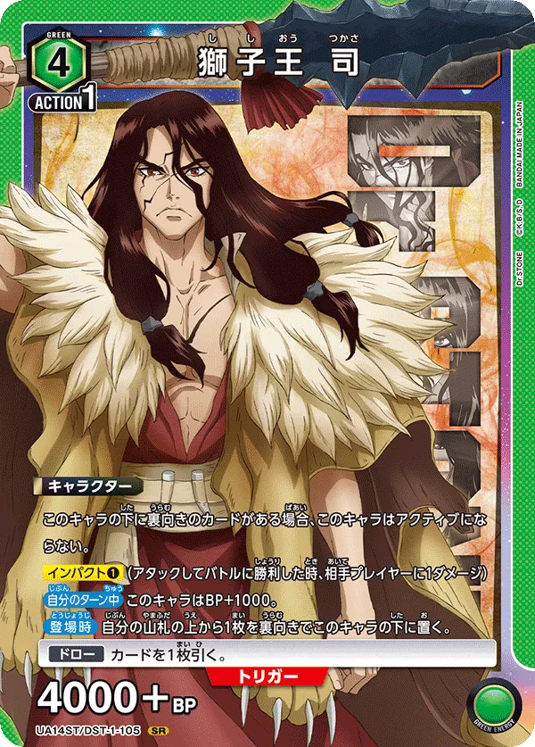 Shishio Tsukasa