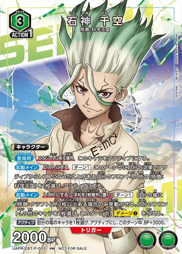 Senku Ishigami