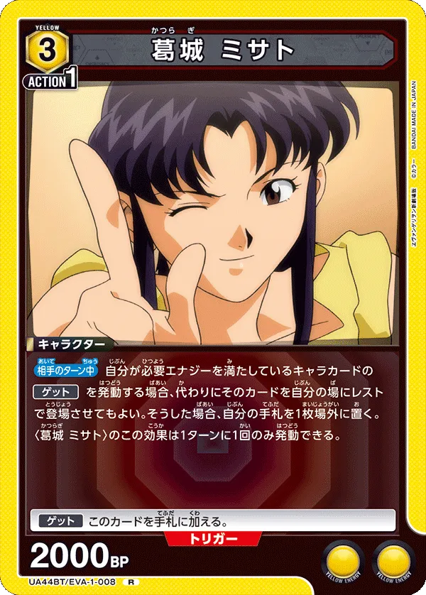 Misato Katsuragi