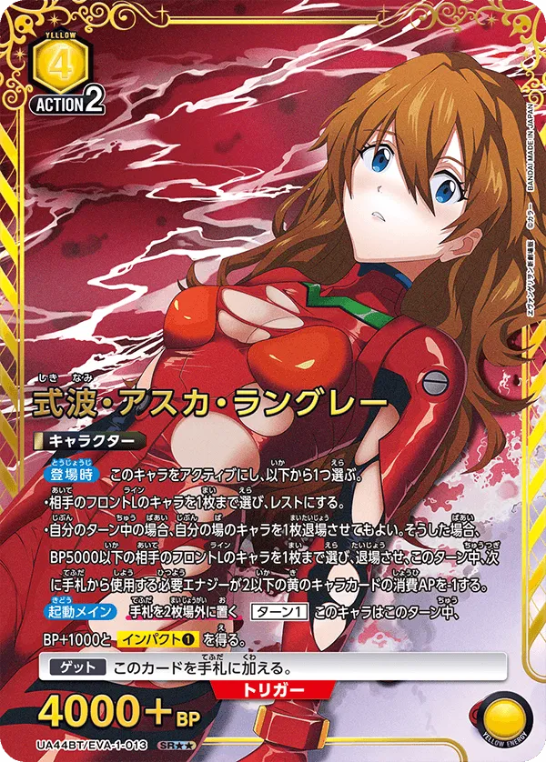 Asuka Langley Shikinami (ALT) — alternate art