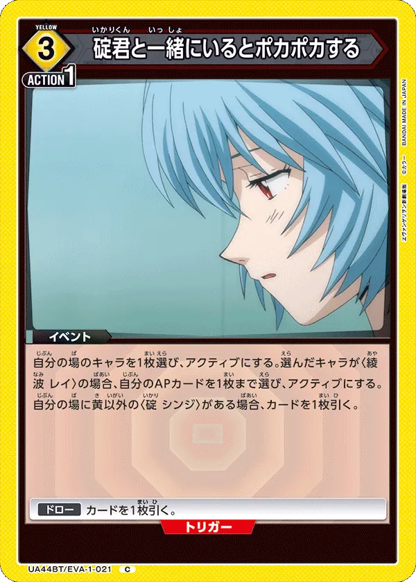 I Feel Warm and Cozy When I Am with Ikari-kun