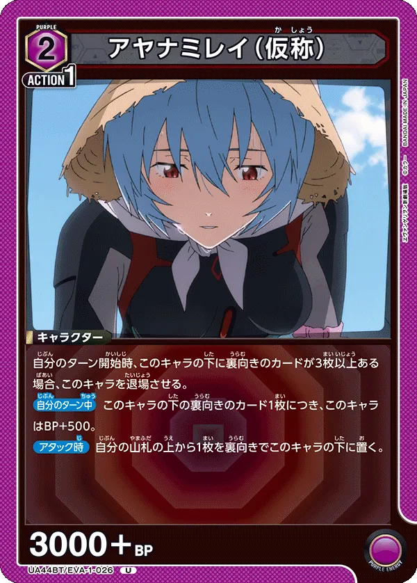 Ayanami Rei (Tentative Name)