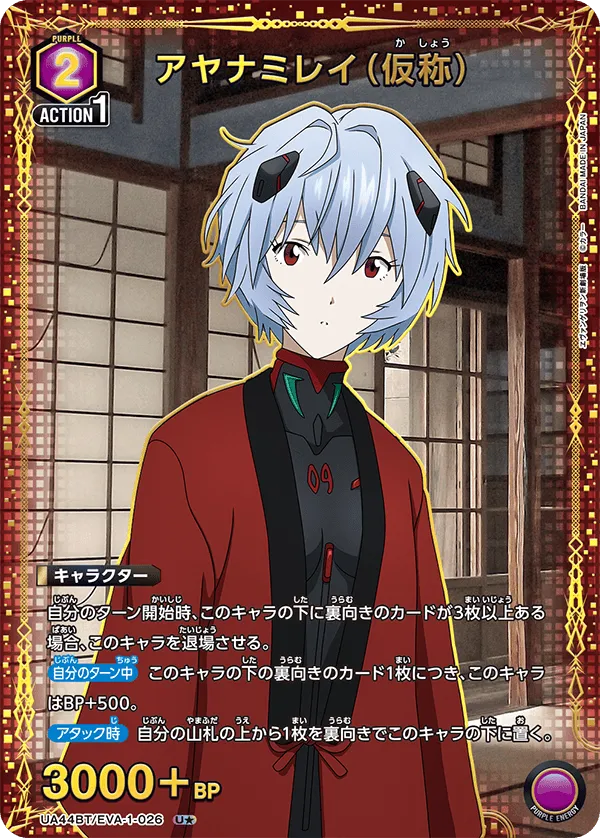 Ayanami Rei (Tentative Name) (ALT) — alternate art