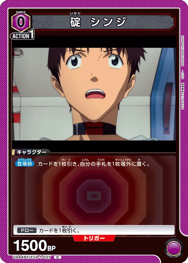 Shinji Ikari