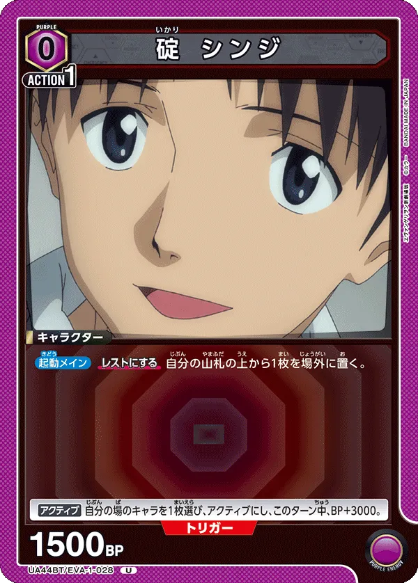 Shinji Ikari