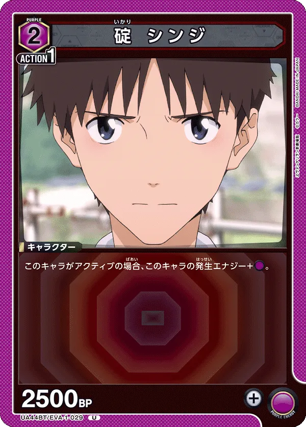 Shinji Ikari