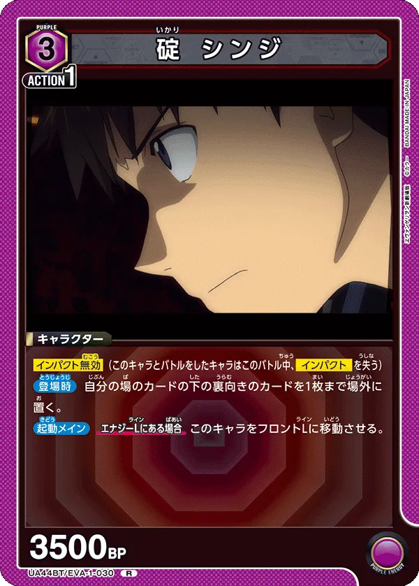Shinji Ikari